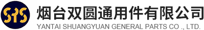 烟台双圆通用件有限公司